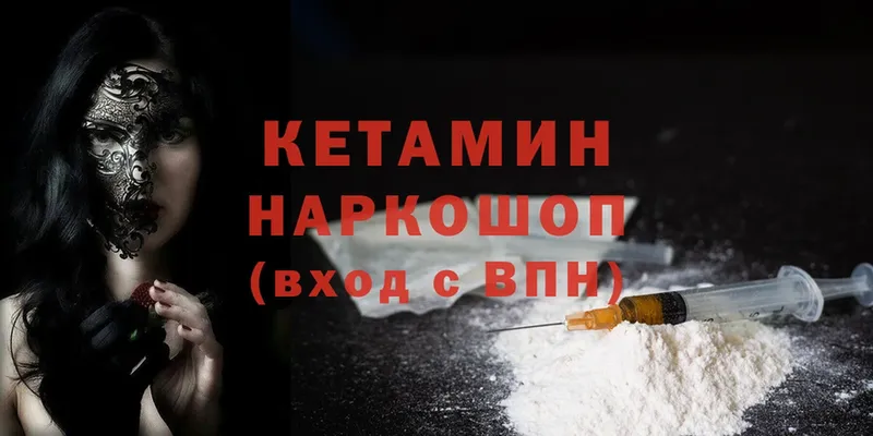 КЕТАМИН ketamine  Борисоглебск 